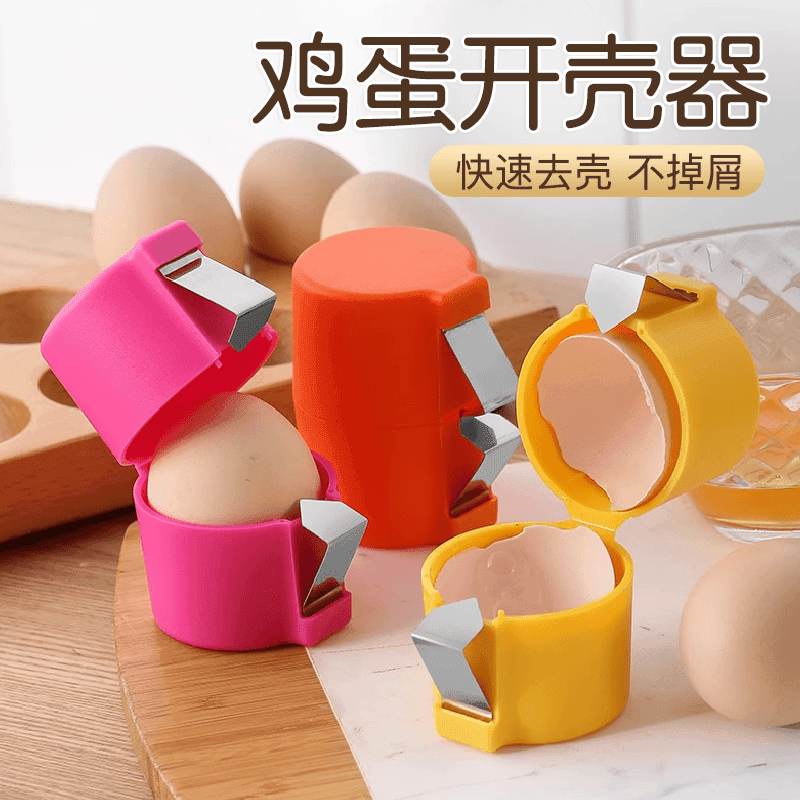 开蛋壳器打蛋器鸡蛋开壳分离器家用厨房烘培工具家中必备