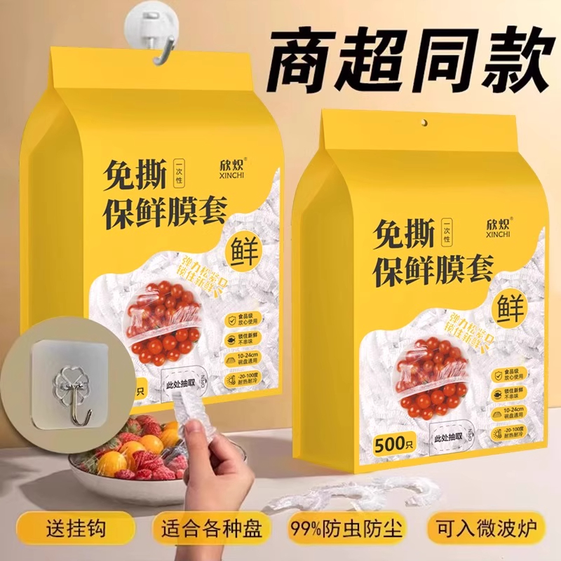 壁挂抽取式一次性保鲜膜套食品级专用剩菜套保鲜袋家用冰箱碗盖套