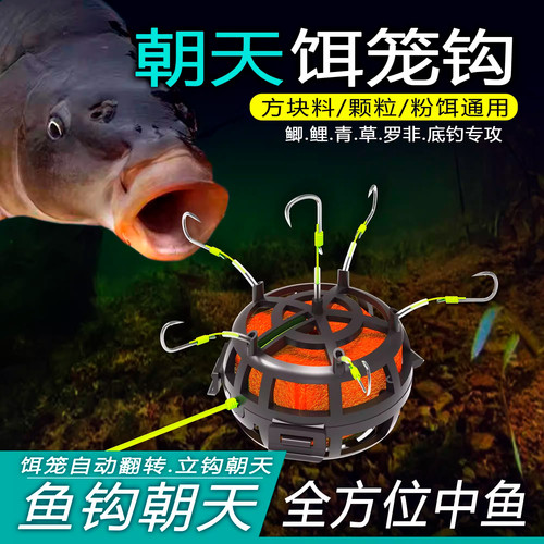 饵笼钩反底钓翻板爆炸钩水怪方块料抛竿矶竿