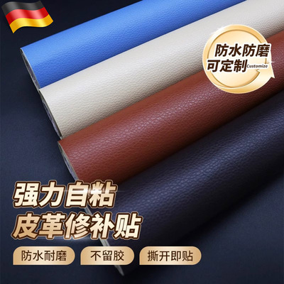 皮革修补贴沙发贴皮自粘椅子汽车座椅破损修复皮子补洞真皮补丁贴