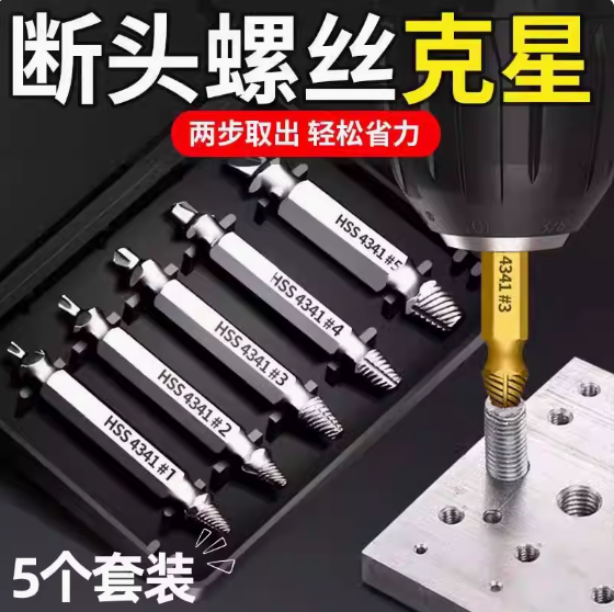 取断丝神器丝锥反丝滑丝六角柄断头螺丝取出器三角阀手电钻取丝器