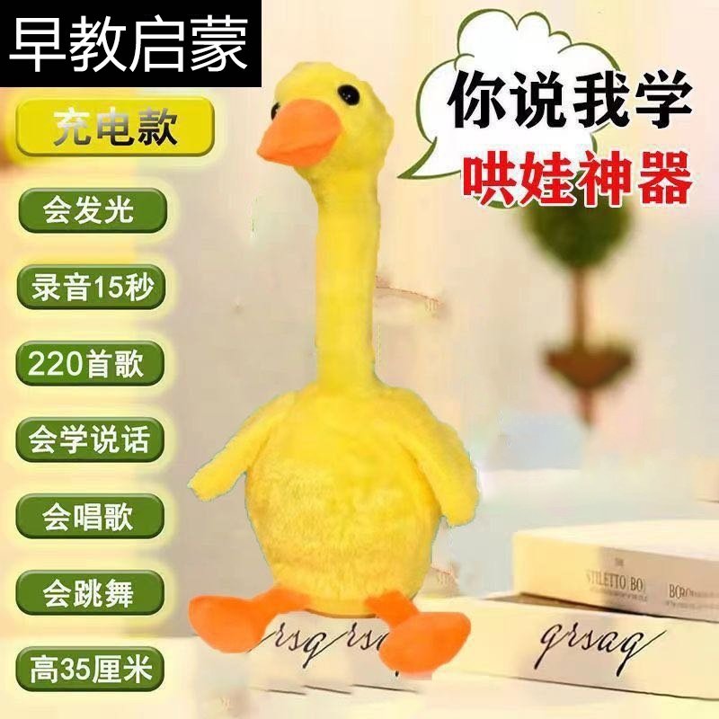 会唱歌跳舞的复读鸭你说我学哄娃神器录音小黄鸭婴儿玩具,玩具/童车/益智/积木/模型,电动/遥控动物/人物,淘宝优惠券,粉丝福利购,淘宝优惠卷
