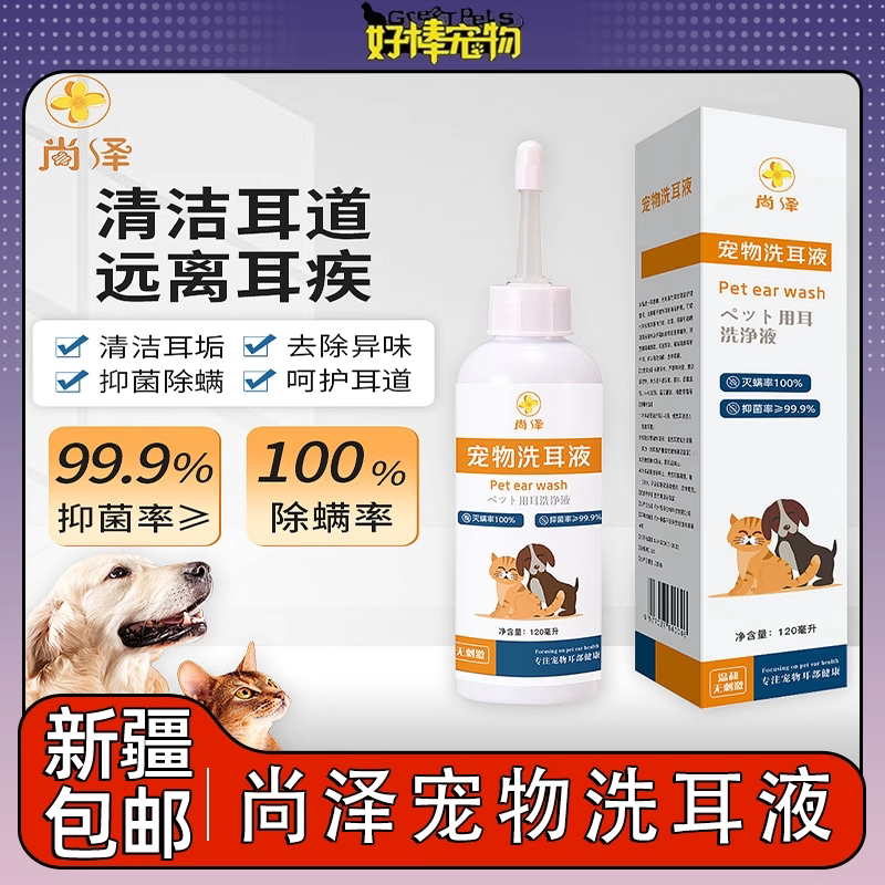 包邮猫咪洗耳液猫耳部宠物狗狗清洁剂去耳螨洁耳液滴耳液清洁用品图片
