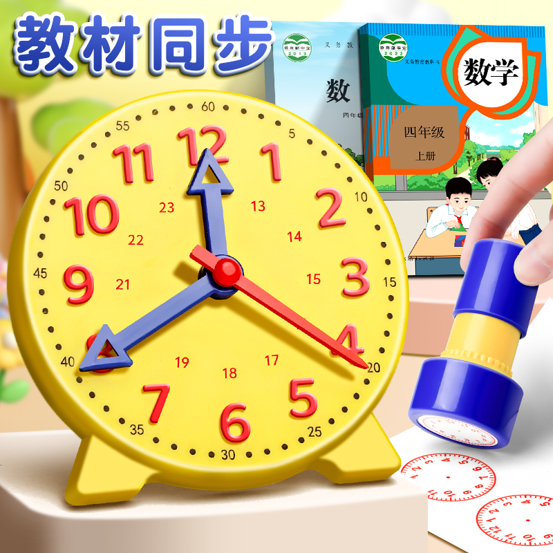 钟表模型小学教具一二年级