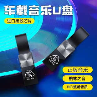 车载音乐u盘无损高音质热门流行经典老歌曲网络情歌DJ舞曲8G汽车