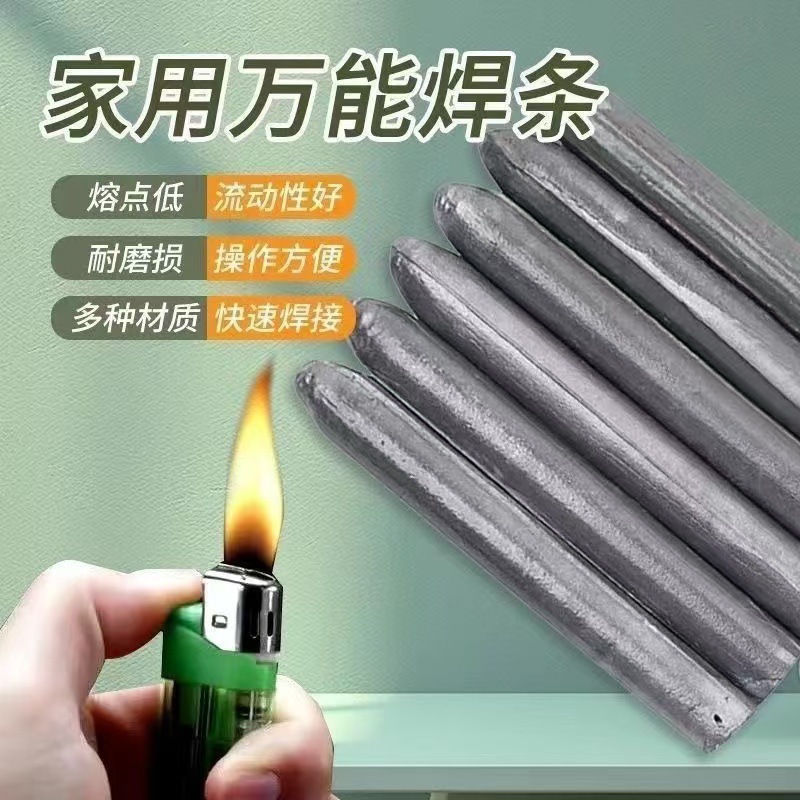 打火机可用万能焊条焊棒家用焊接铁铜铝不锈钢水箱塑料管焊接神器