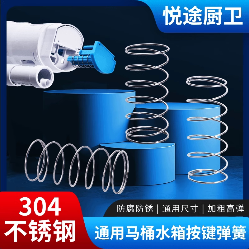 马桶盖弹簧304不锈钢抽冲水箱按扭配件厕所蹲便器回位压缩小弹簧图片