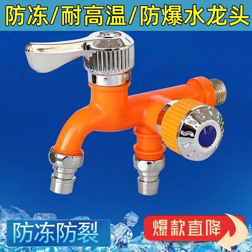 水龙头多功能防冻防溅洗衣机龙头