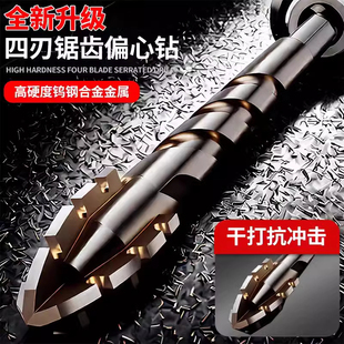 新款 升级四刃锯齿偏心干打全瓷砖陶瓷玻璃大理石混凝土不锈钢钻头