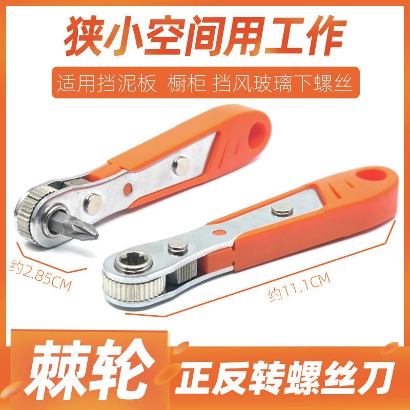 小空间快速棘轮螺丝刀L型直角拐弯头一字十字梅花起子扳手套装