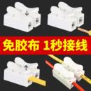 快速接线端子电线连接器快接头筒灯柱对接器卡子卡扣夹子 按压式