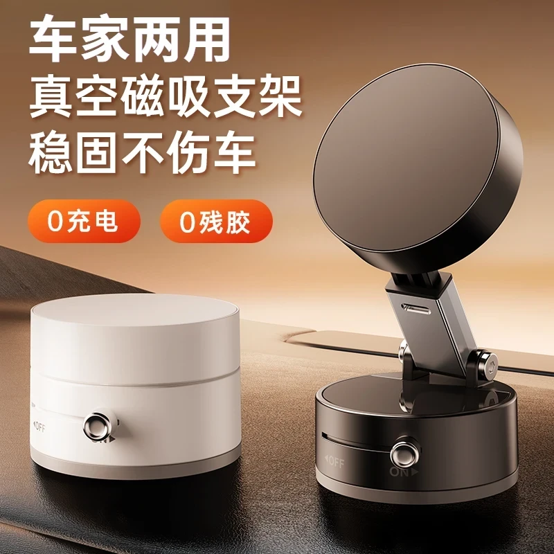 车载手机支架2025新款吸盘真空吸附汽车专用导航磁吸固定中控屏幕