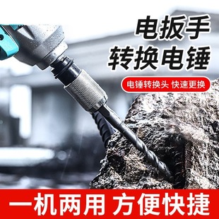 配件 电动扳手转换电锤接头变冲击钻头方柄圆柄接口钻墙多功能改装