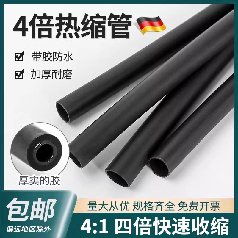 热缩管四倍带胶收缩加厚绝缘套管电工耐磨防水密封环保热缩双壁管