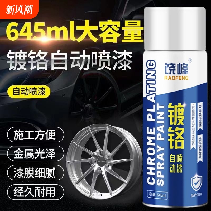 镀铬自喷漆不锈钢免防轮毂