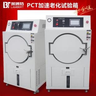 PCT高压加速老化试验箱磁性材料电子半导体蒸汽高温高湿老化实验