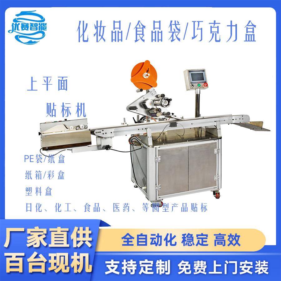 分页全自动平面贴标机卡片信封纸说明书快递袋高速不干胶贴标签机