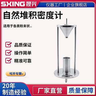 自然堆积密度计塑胶食品粉末颗粒粉尘自然堆积密度测试密度测定仪