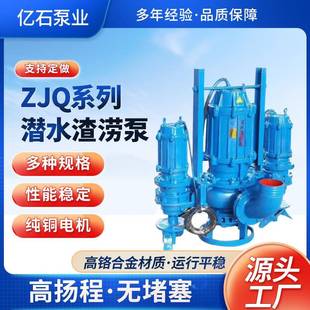 ZJQ潜水渣浆泵吸砂清淤沙场泥沙抽沙大功率自带搅拌潜水渣浆泵