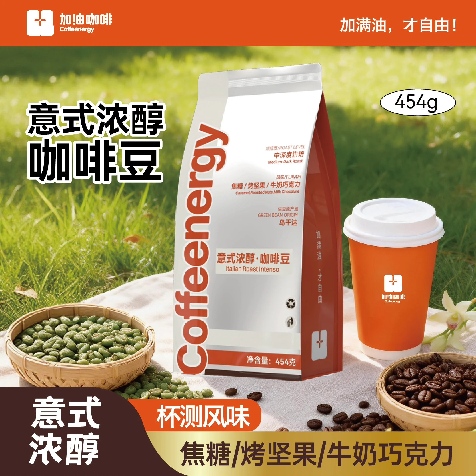 加由咖啡coffeenergy埃塞俄比亚精品拼配咖啡豆熟豆深度烘焙454g