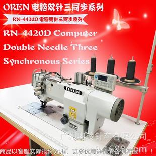 用于皮革缝制 缝纫机 4420 自动剪线 双针同步锁式