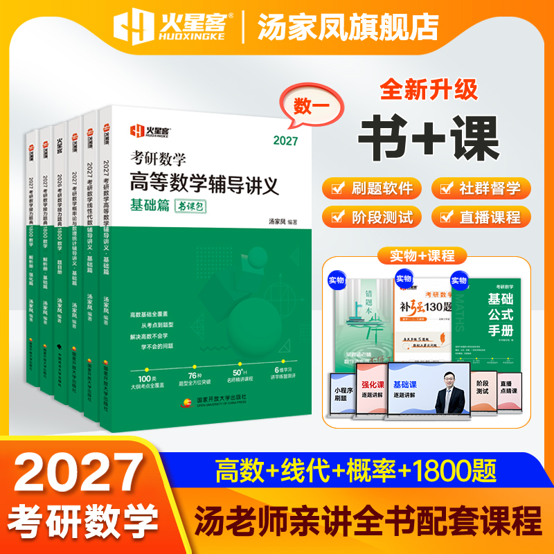 2026汤家凤高等数学辅导讲义