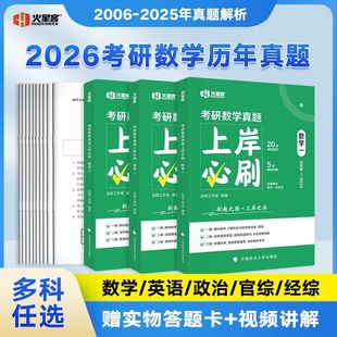 2026考研数学历年真题上岸必刷汤家凤历年真题全解析数一数二数三考研英语真题英语一二历年真题研政治真题管理类联考 赠配套视频