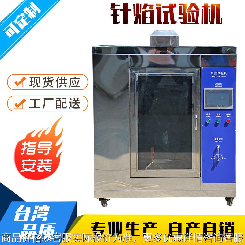 针焰燃烧试验机 小火焰针焰燃烧测试仪 电子产品着火危险性试验机