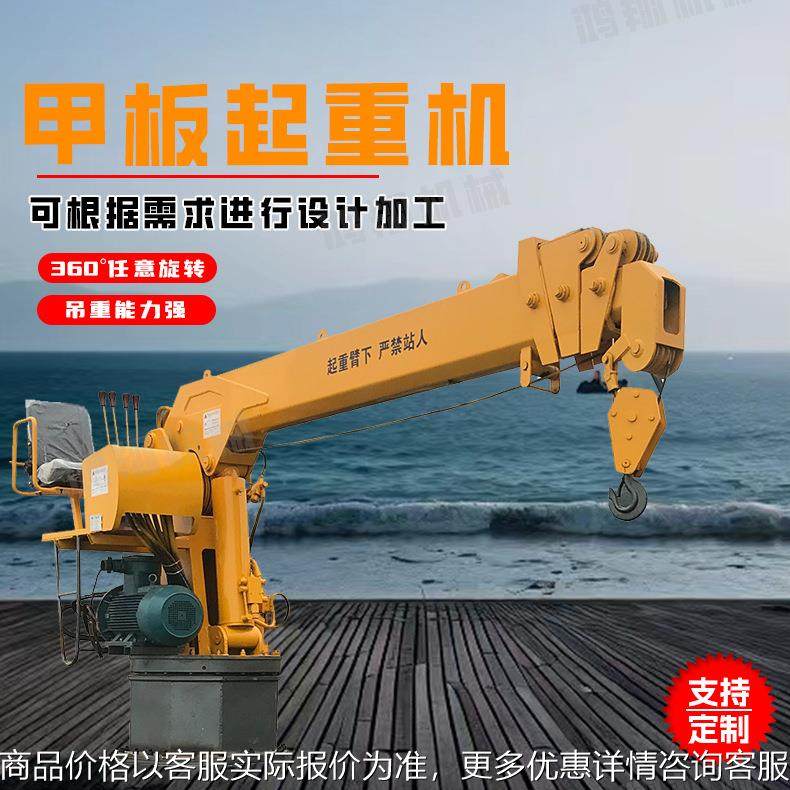 船舶吊机 海上作业轮船液压吊重起重机克令吊码头固定甲板渔船吊,搬运/仓储/物流设备,起重机/吊车/吊机,淘宝优惠券,粉丝福利购,淘宝优惠卷