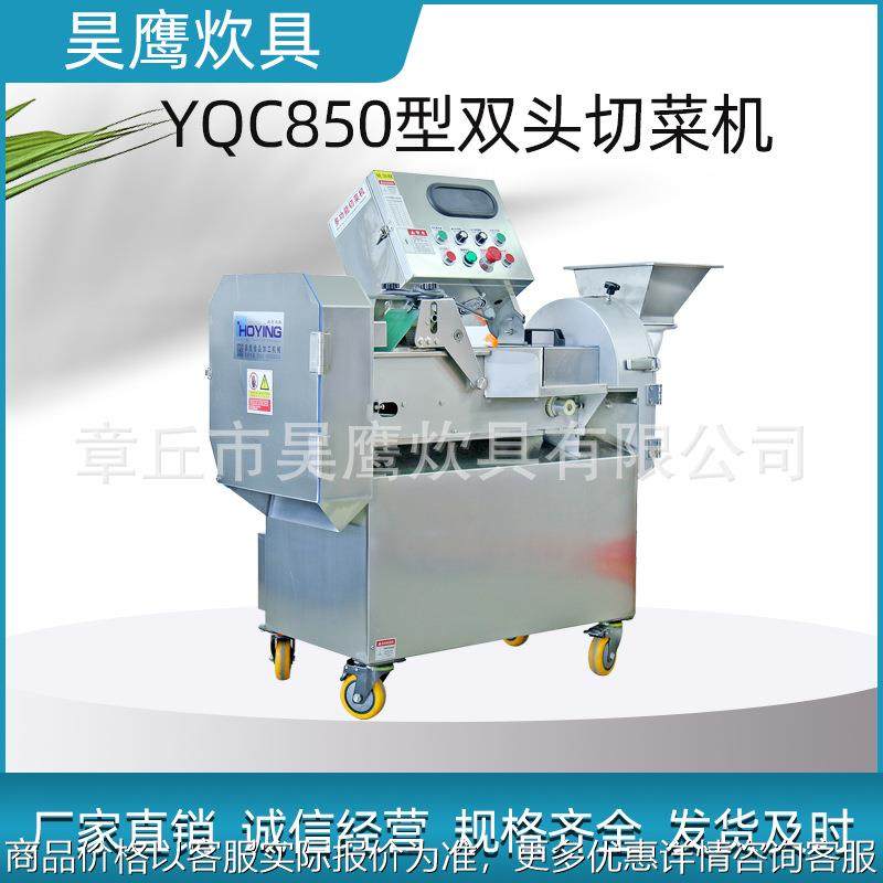 商用仿手工全自动菜肉一体双头切菜机 数控变频850型双头切菜机,清洗/食品/商业设备,果蔬加工设备,淘宝优惠券,粉丝福利购,淘宝优惠卷