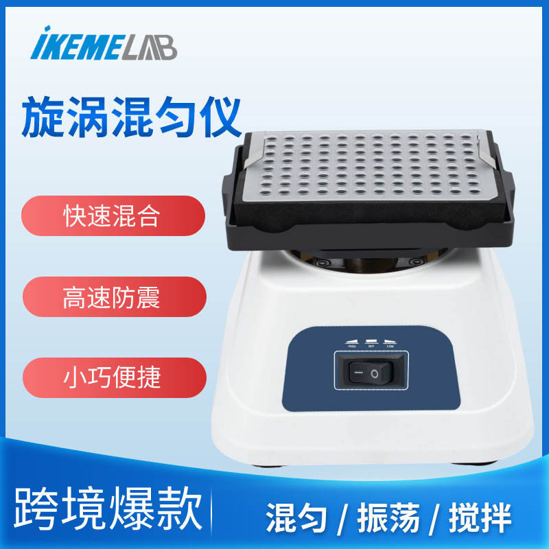 实验室小型漩涡混匀仪电动搅拌器涡旋振荡器摇匀器样品旋涡混合器