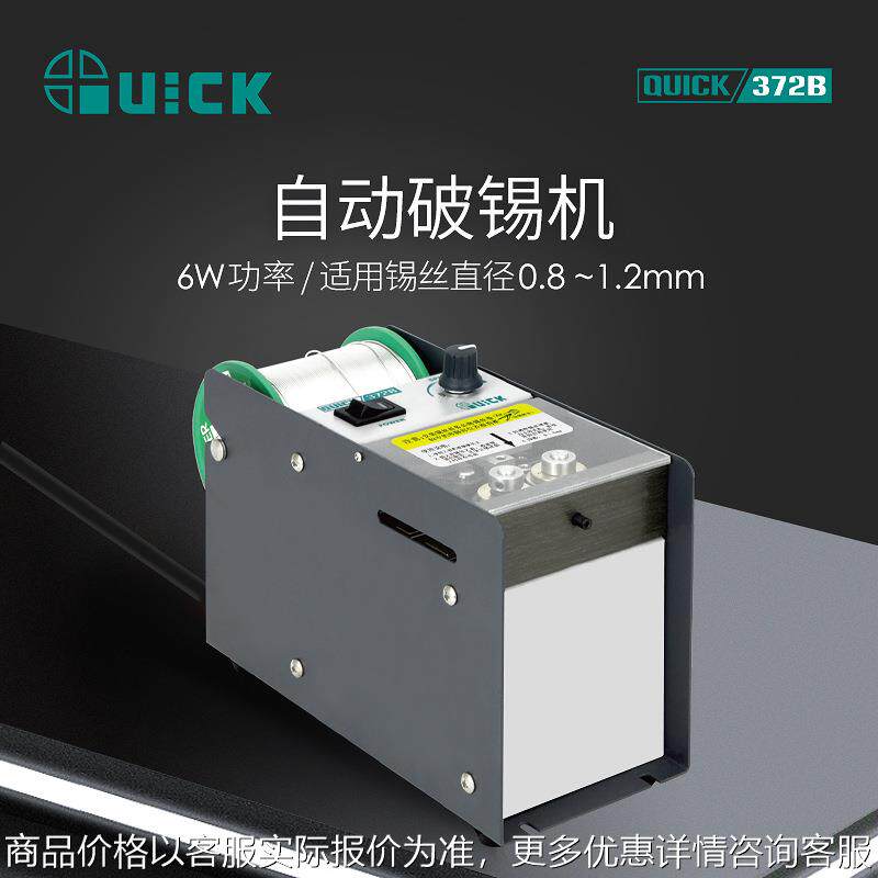 372自动破锡机脚踏式打孔防锡爆智能出锡装置