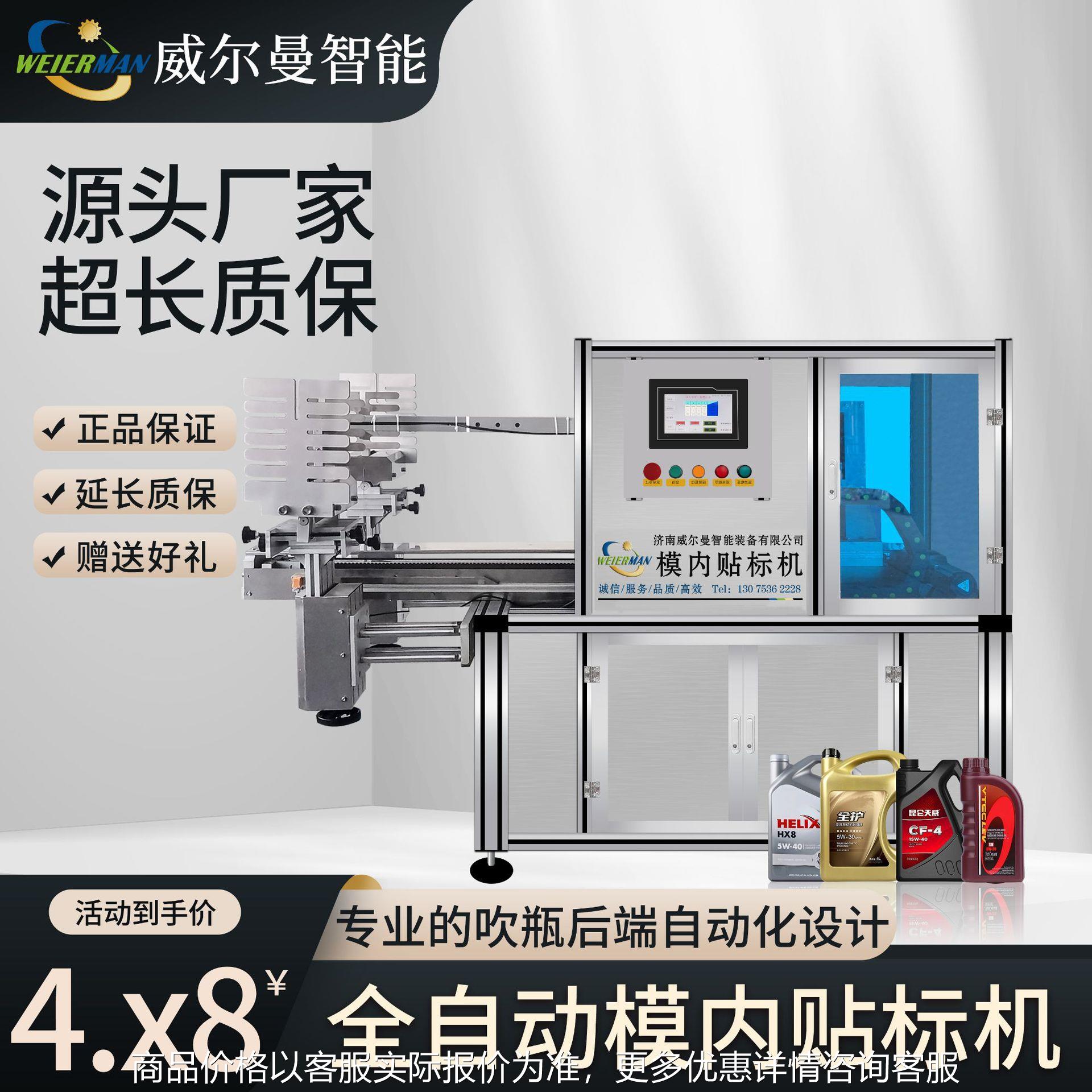 全自动吹塑注塑贴标机械手 尿素桶防冻液桶内贴标机模内贴标机