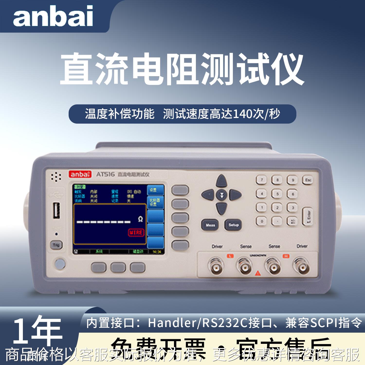 低电阻测试仪AT516高精度低电阻仪四端测试法毫欧表微欧计