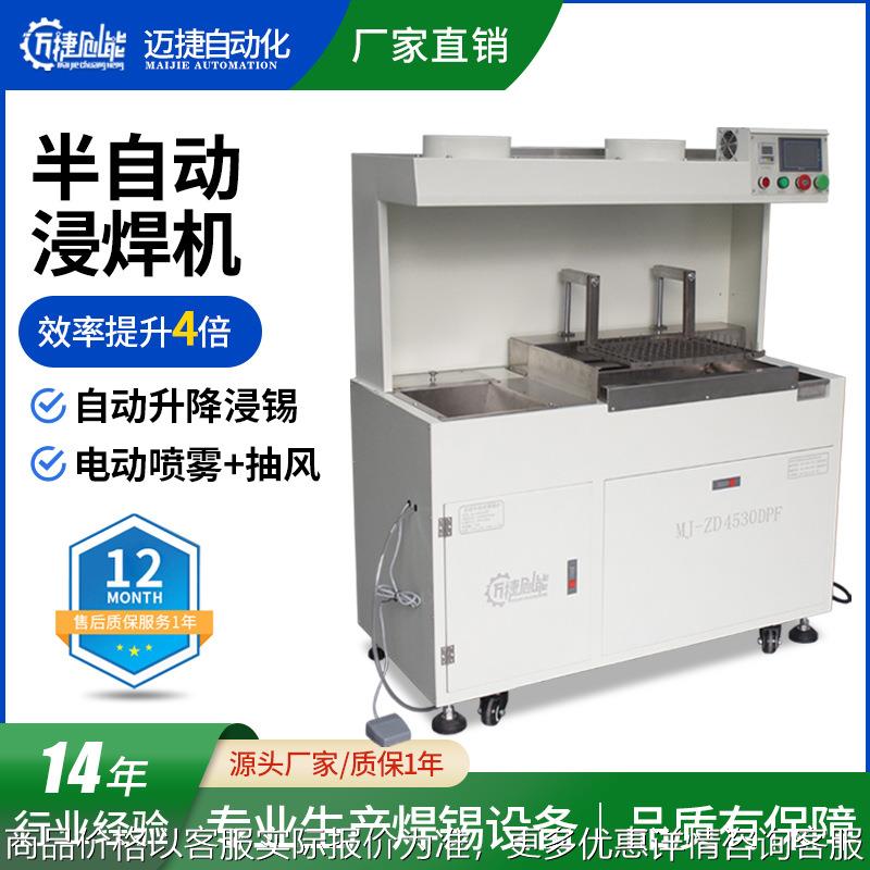 半自动浸焊机 可多板焊板焊锡炉电热工具