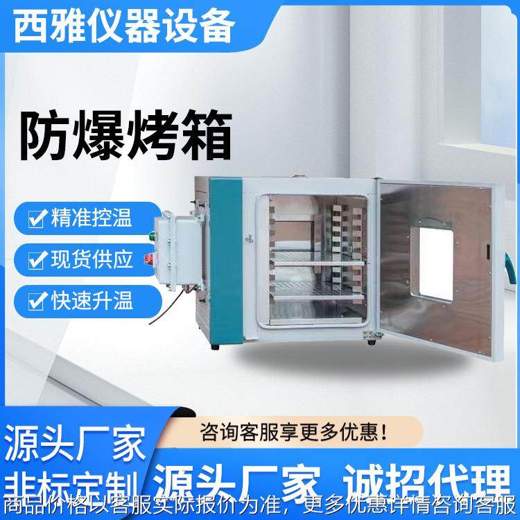 厂家供应工业用高温防爆烤箱 高温防爆工业烤箱,机械设备,试验机,淘宝优惠券,粉丝福利购,淘宝优惠卷