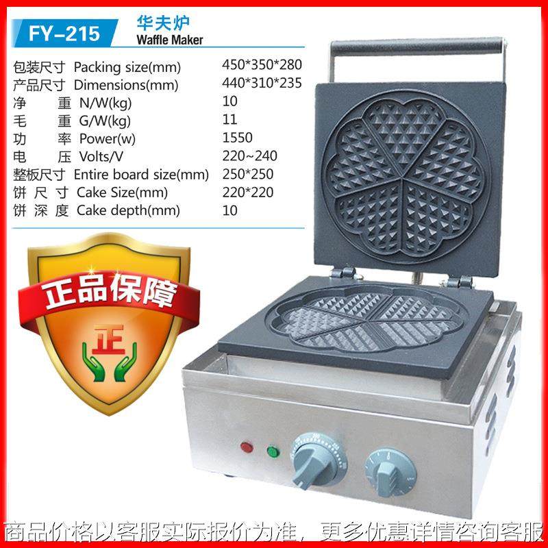 杰亿电热华夫炉饼机五格心形松饼机商用格子饼机可丽饼机器FY-215,清洗/食品/商业设备,烘焙设备,淘宝优惠券,粉丝福利购,淘宝优惠卷