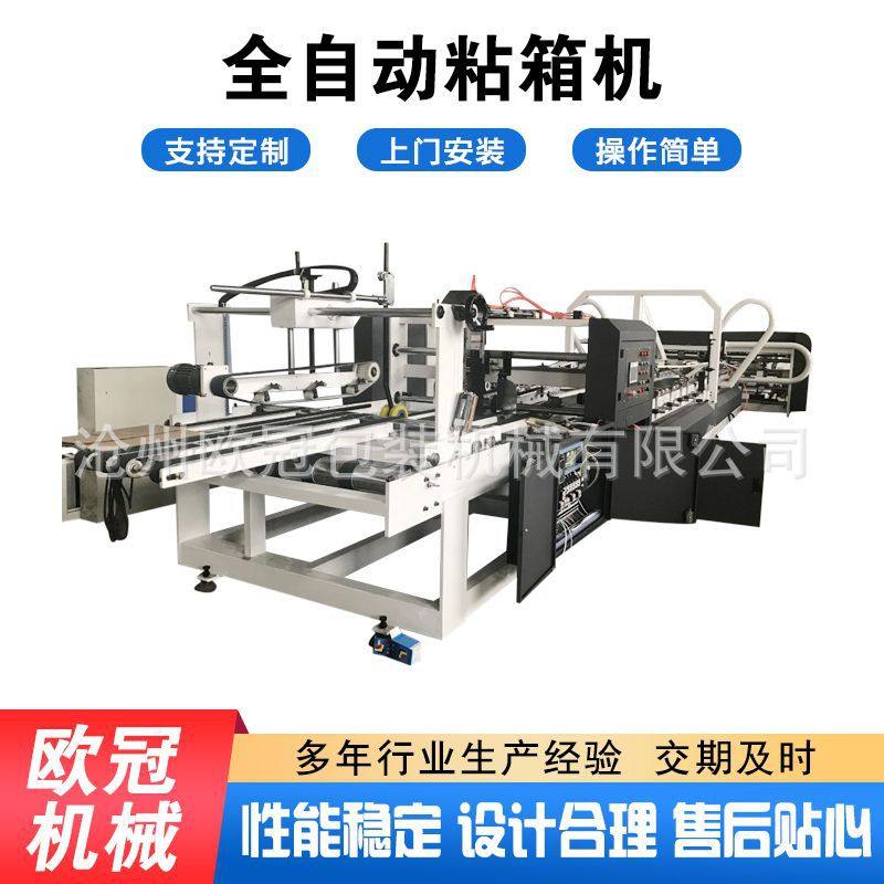粘箱机纸箱机械糊盒机自动粘箱机厂半自动粘箱机智能全自动包装机