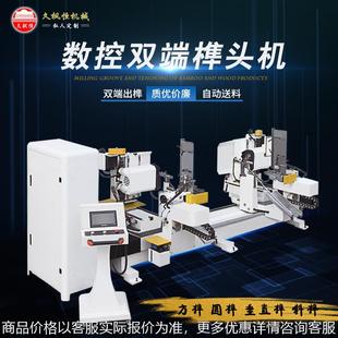 双端自动数控榫头机实木家具机械双边圆榫方榫异形数控开榫机直销