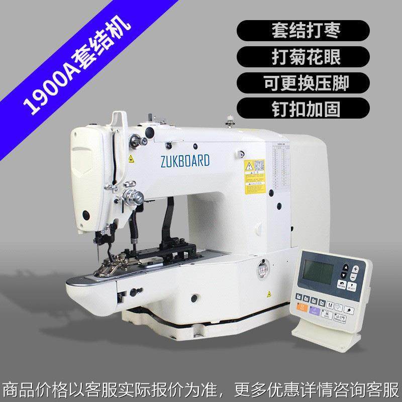 旗袍扣自动套结机电动杰克打枣机全自动打结机盘扣机工业缝纫机,生活电器,缝纫机/缝绣一体机,淘宝优惠券,粉丝福利购,淘宝优惠卷