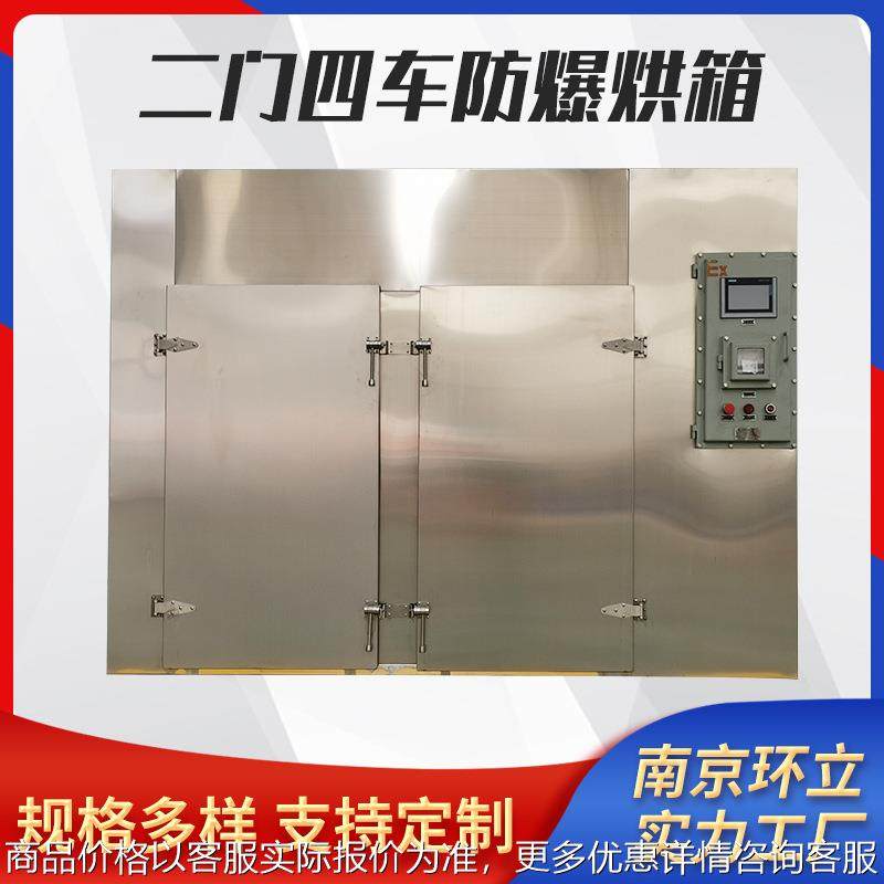 二门四车防爆烘箱 食品药材海鲜茶叶低温 烘箱不锈钢 干燥设备,机械设备,干燥机/干燥箱/烘干机,淘宝优惠券,粉丝福利购,淘宝优惠卷