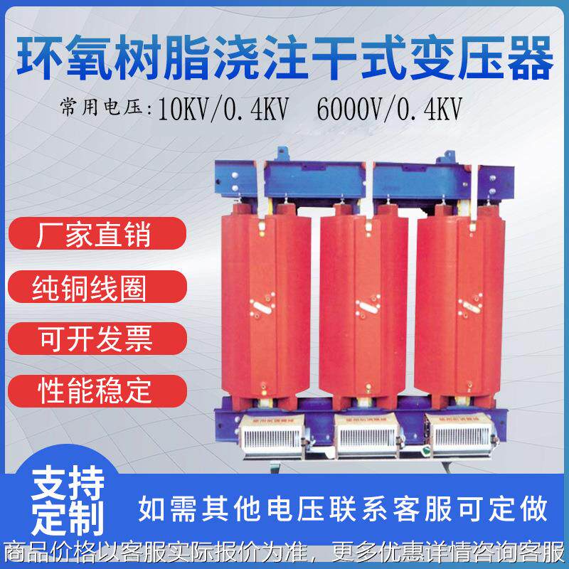 环氧树脂浇注干式变压器 SCB10-300KVA 800KVA 10KV/0.6KV/0.4KV