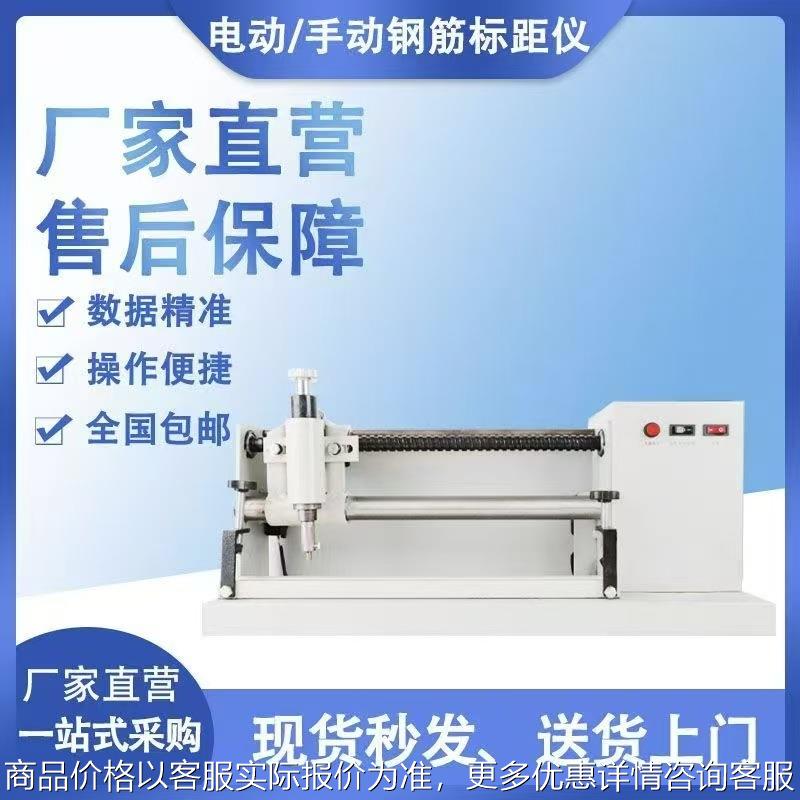 连续多点打点机仪器仪表厂家供应电动手动两用拉伸试样钢筋标距仪