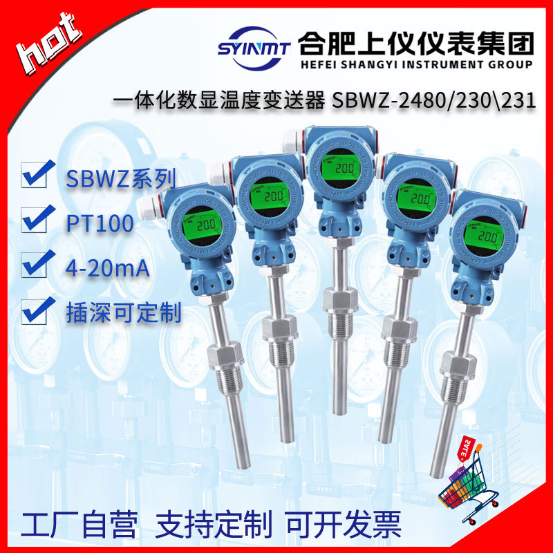 合肥上仪SBWZ-2480/230/231温度变送器4-20mA数显L=200mm0-250℃
