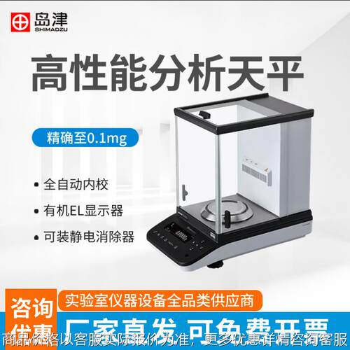 日本岛津分析天平AP124W/AP224W/AP324W万分之一0.1mg实验室天平