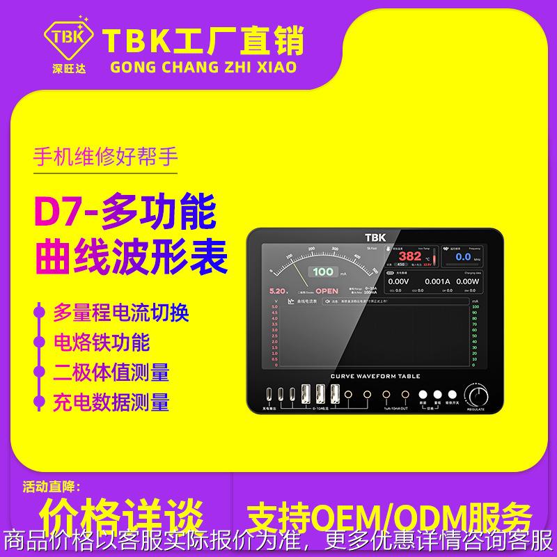 7D曲线电流表汽车钥匙频率测量简易示波器二极管档充电检测表