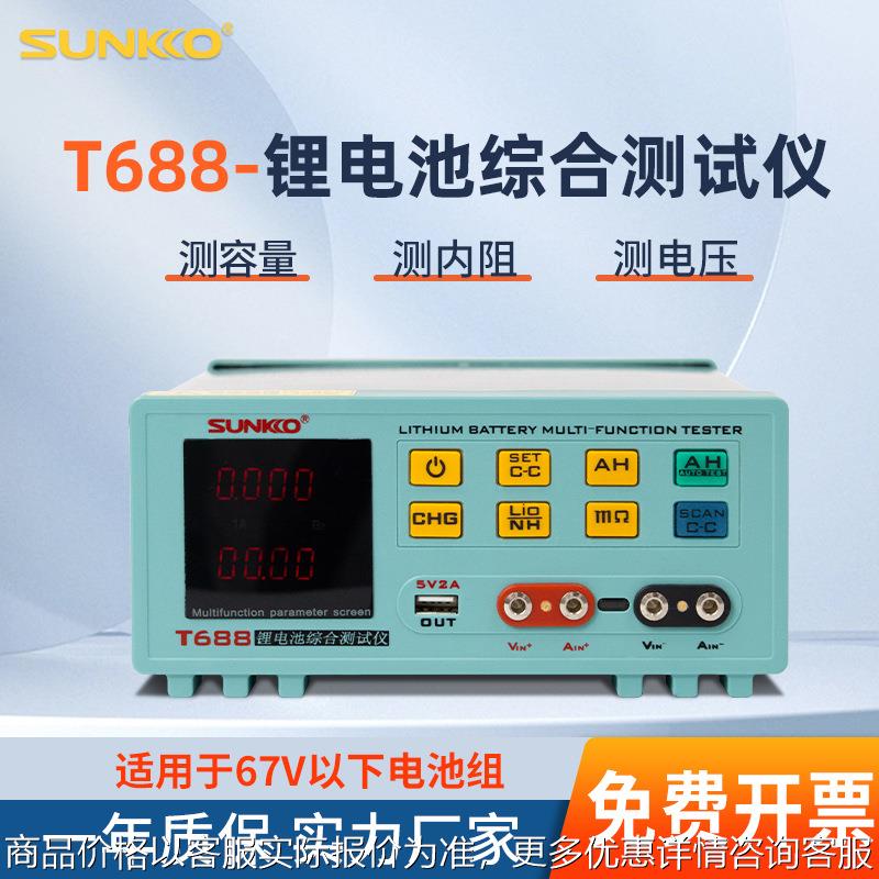 T688锂电池容量内阻综合测试仪老化放电仪电子负载放电67V