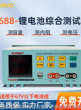 T688锂电池容量内阻综合测试仪老化放电仪电子负载放电67V