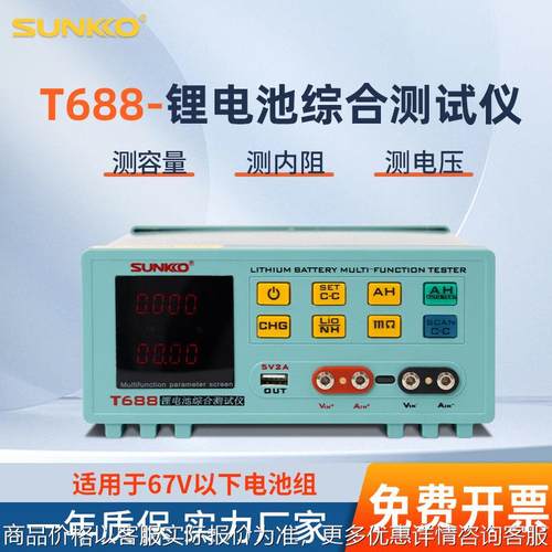 T688锂电池容量内阻综合测试仪老化放电仪电子负载放电67V