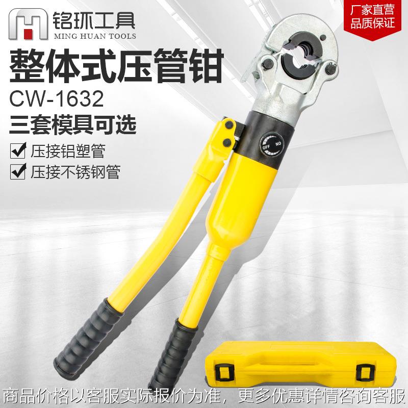 液压压管钳CW1632整体式手动压模不锈钢水管卡压钳铝塑管水暖阀门